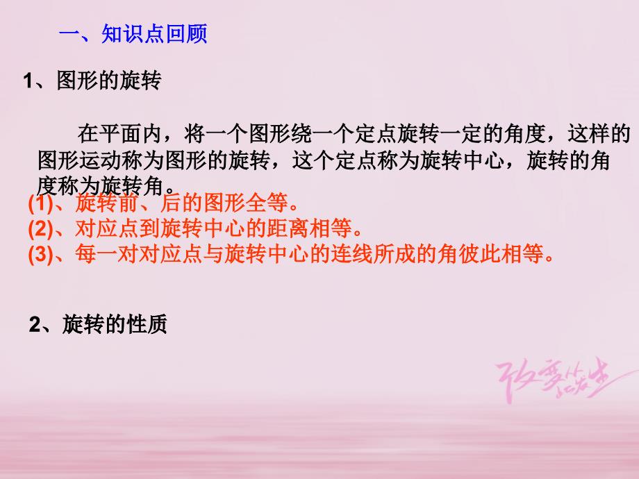 江苏省淮安市洪泽县黄集镇八年级数学下册 第9章 中心对称图形—平行四边形小结与思考（1）课件 （新版）苏科版_第2页