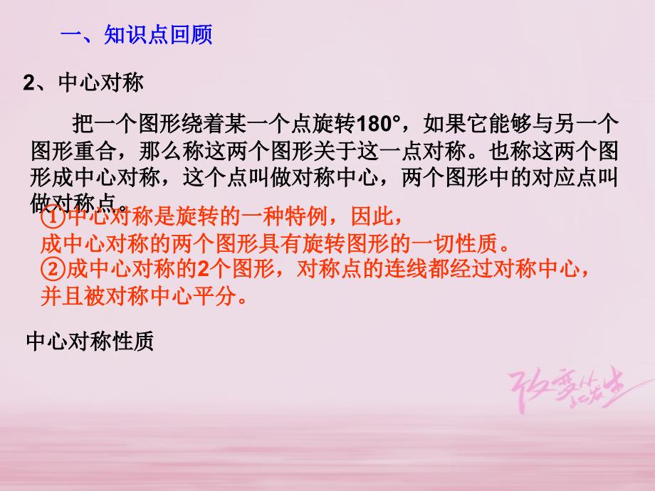 江苏省淮安市洪泽县黄集镇八年级数学下册 第9章 中心对称图形—平行四边形小结与思考（1）课件 （新版）苏科版_第4页