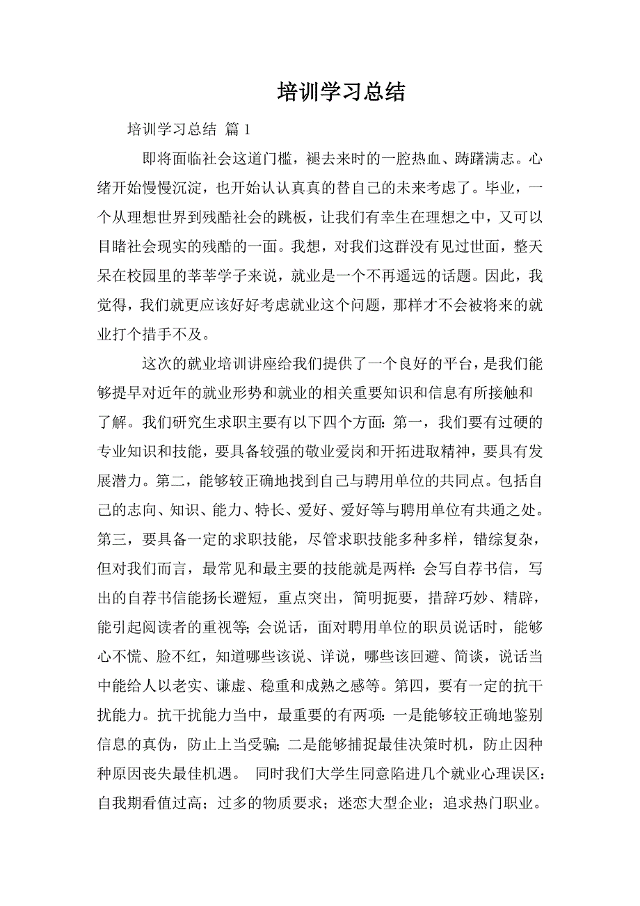 整理培训学习总结_第1页