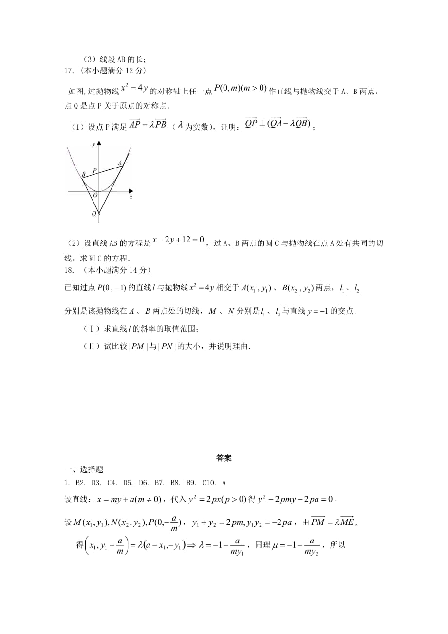 天津市2020届高三数学 35抛物线单元测试 新人教A版（通用）_第3页