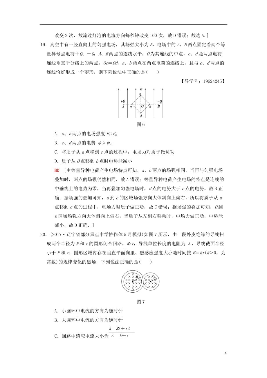 高考物理二轮复习小题提速练11_第4页