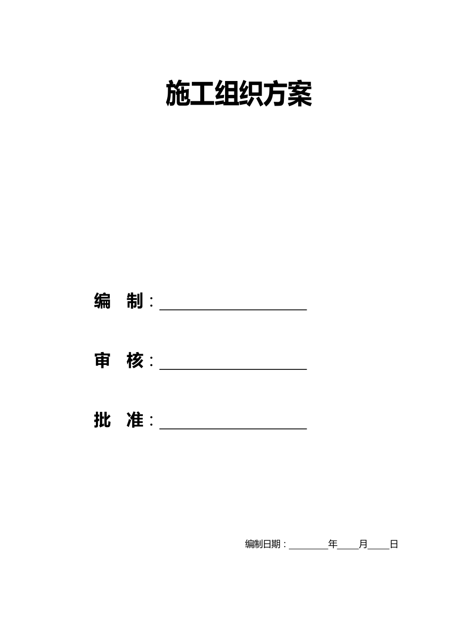 2020（房地产管理）施工组织方案北京某高层住宅施工组织设计_第2页