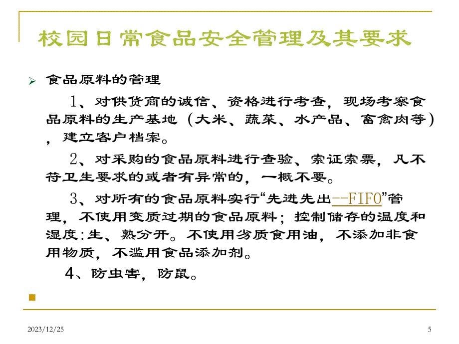 学校食堂食品安全管理及食物中毒预防(1)_第5页