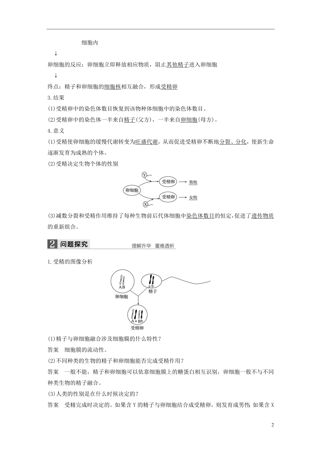 高中生物第二章减数分裂和有性生殖第二节有性生殖教学案苏教版必修2_第2页