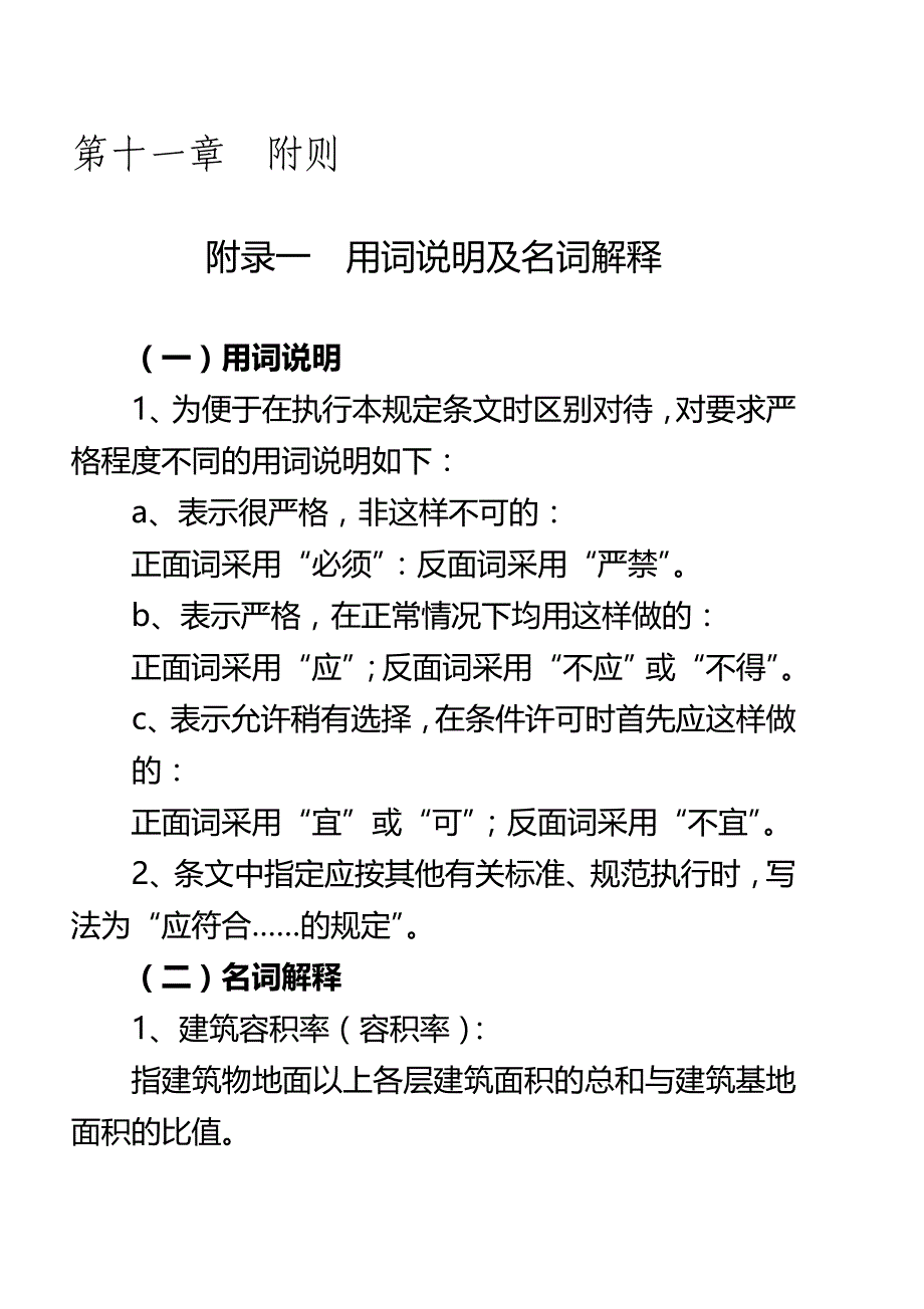 2020（建筑工程管理）建筑间距计算图例_第2页