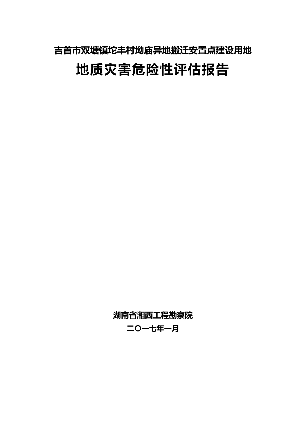 2020（房地产管理）某小区边坡勘察报告_第2页