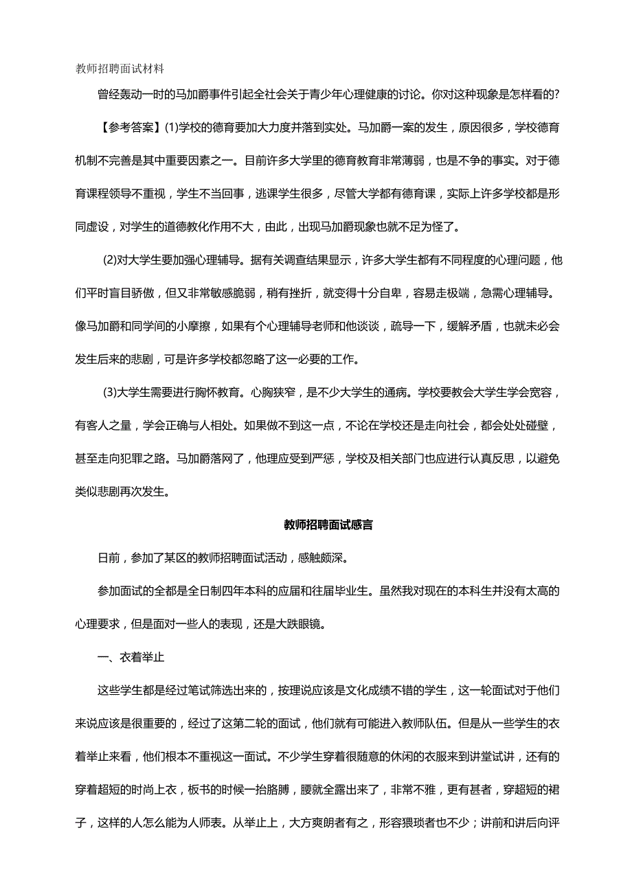 2020（招聘面试）教师面试资料大全(版)_第2页