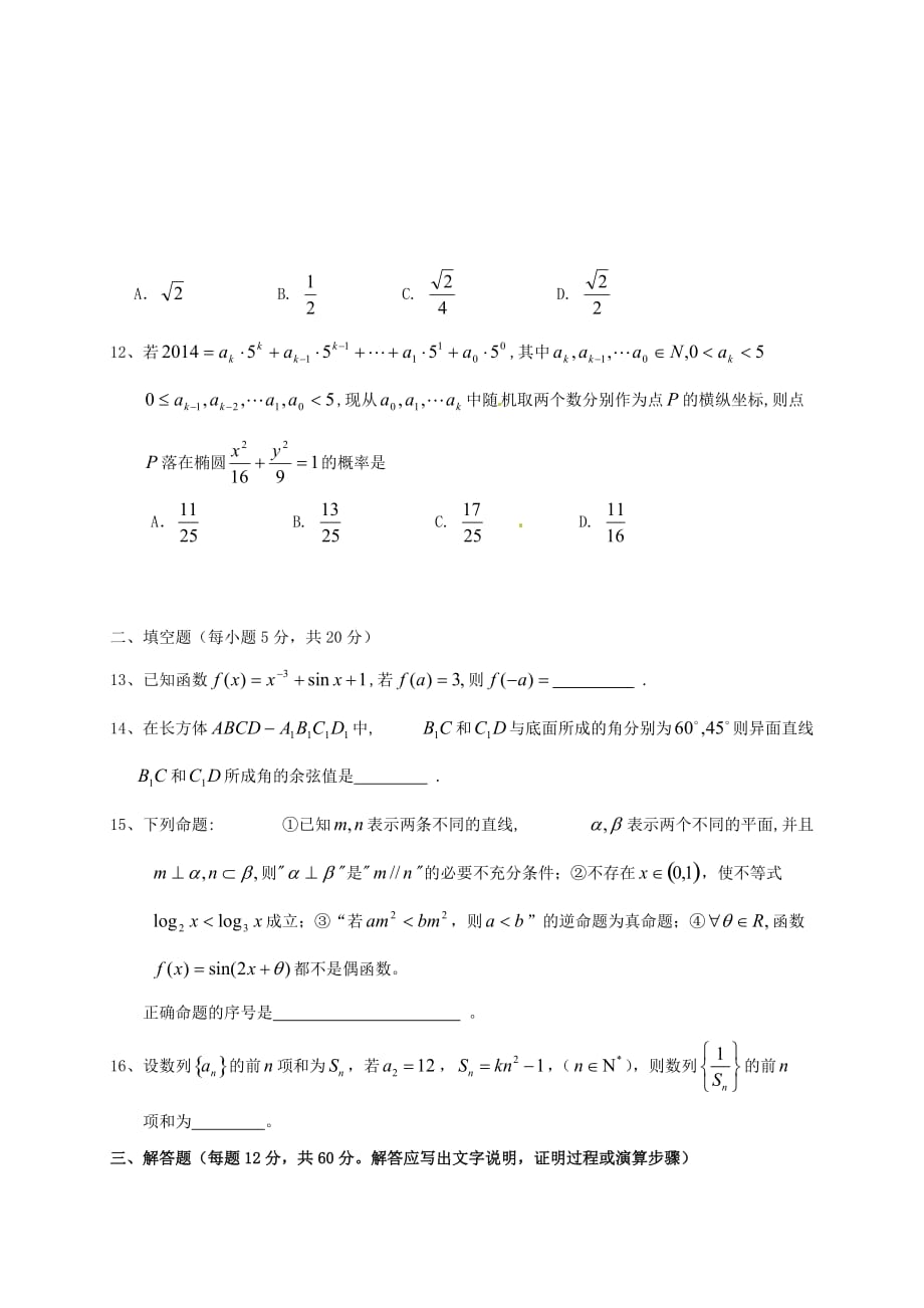 宁夏银川市2020届高三数学下学期第一次模拟考试试题 文（无答案）（通用）_第3页