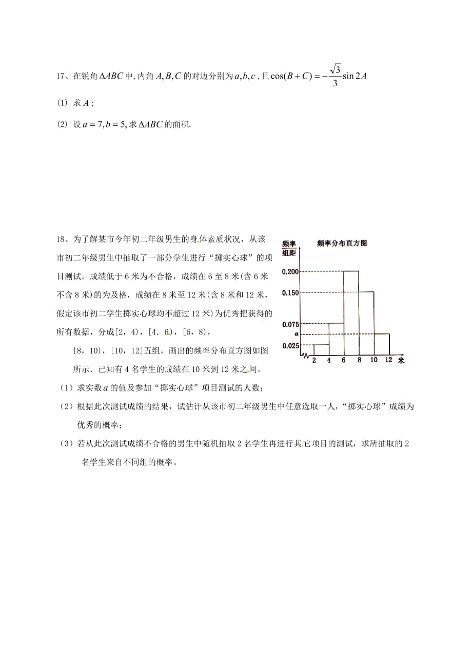 宁夏银川市2020届高三数学下学期第一次模拟考试试题 文（无答案）（通用）_第4页