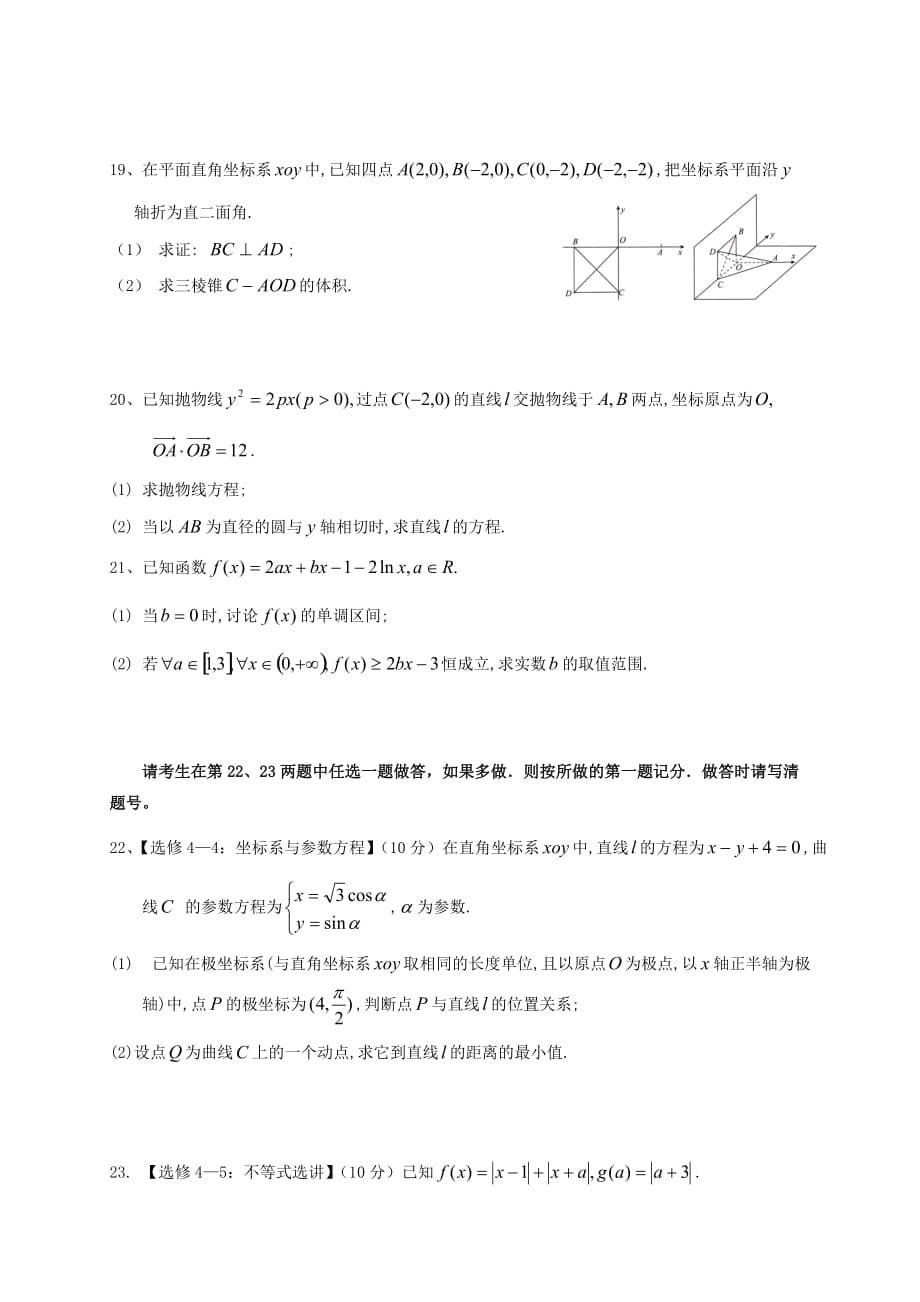 宁夏银川市2020届高三数学下学期第一次模拟考试试题 文（无答案）（通用）_第5页