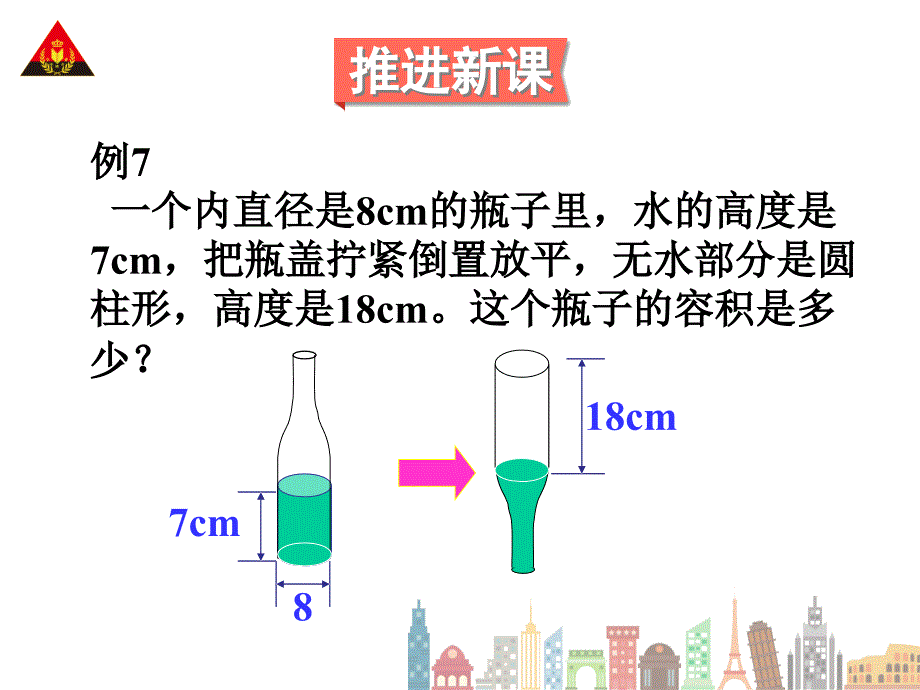 圆柱体积例7解决问题_第4页