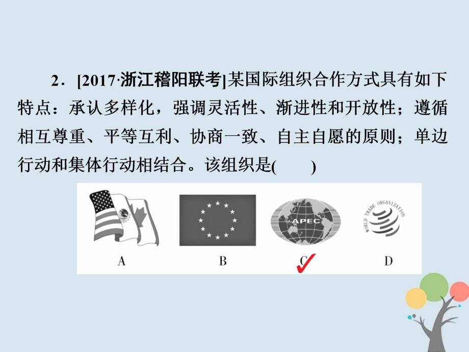 2019届高考历史一轮复习 第十单元 世界经济的全球化趋势 38 世界经济的区域集团化和全球化趋势习题课件 新人教版_第4页