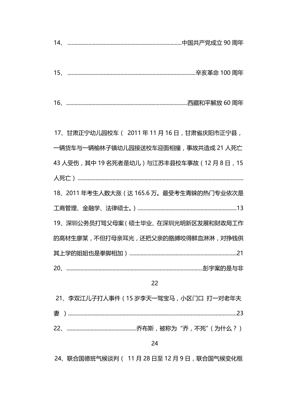 2020（招聘面试）自主招生面试社会热点分析_第3页