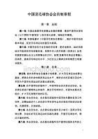 中国羽毛球协会个人会员制章程