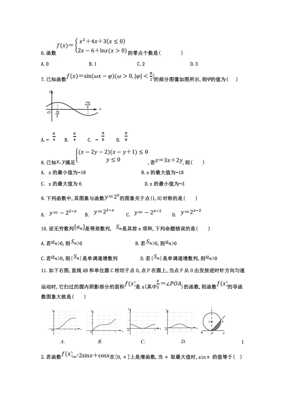 四川省绵阳南山中学2020届高三数学上学期一诊模拟考试试题 文（通用）_第2页