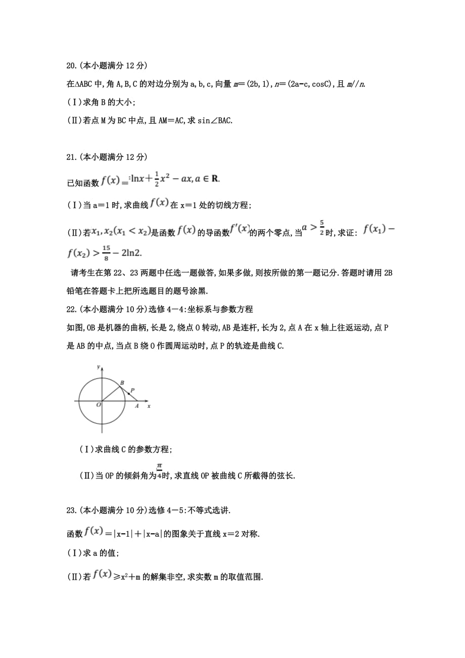 四川省绵阳南山中学2020届高三数学上学期一诊模拟考试试题 文（通用）_第4页