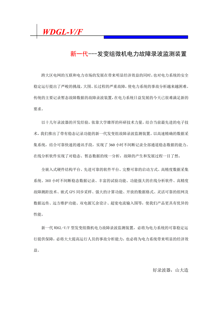 WDGL_V发变组录波装置说明书_第2页