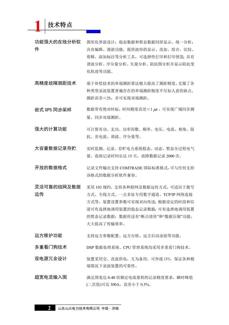 WDGL_V发变组录波装置说明书_第5页