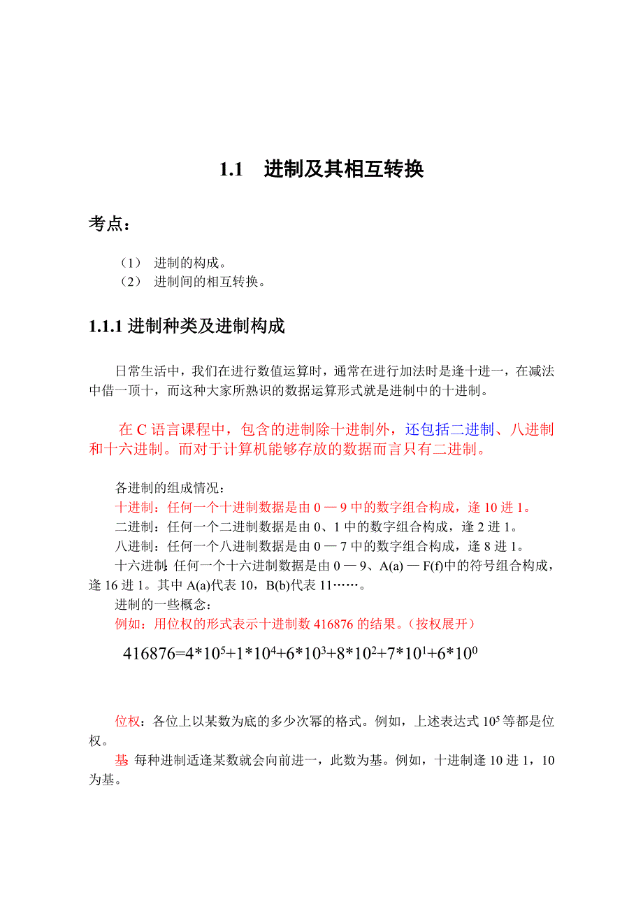 二级C语言教材1_第2页