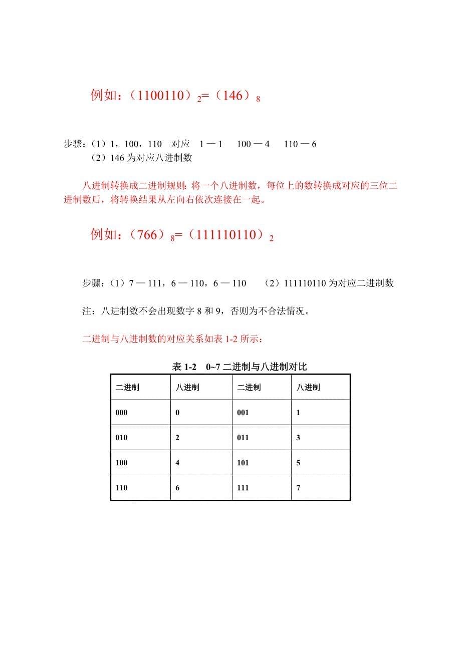 二级C语言教材1_第5页