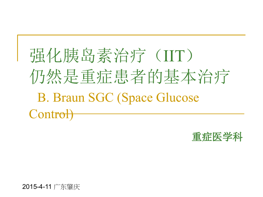 强化胰岛素治疗iit仍然是icu基本治疗课件_第1页