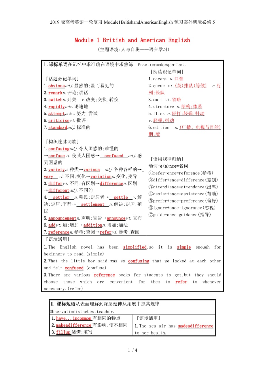 高考英语一轮复习Module1BritishandAmericanEnglish预习案外研版必修5_第1页