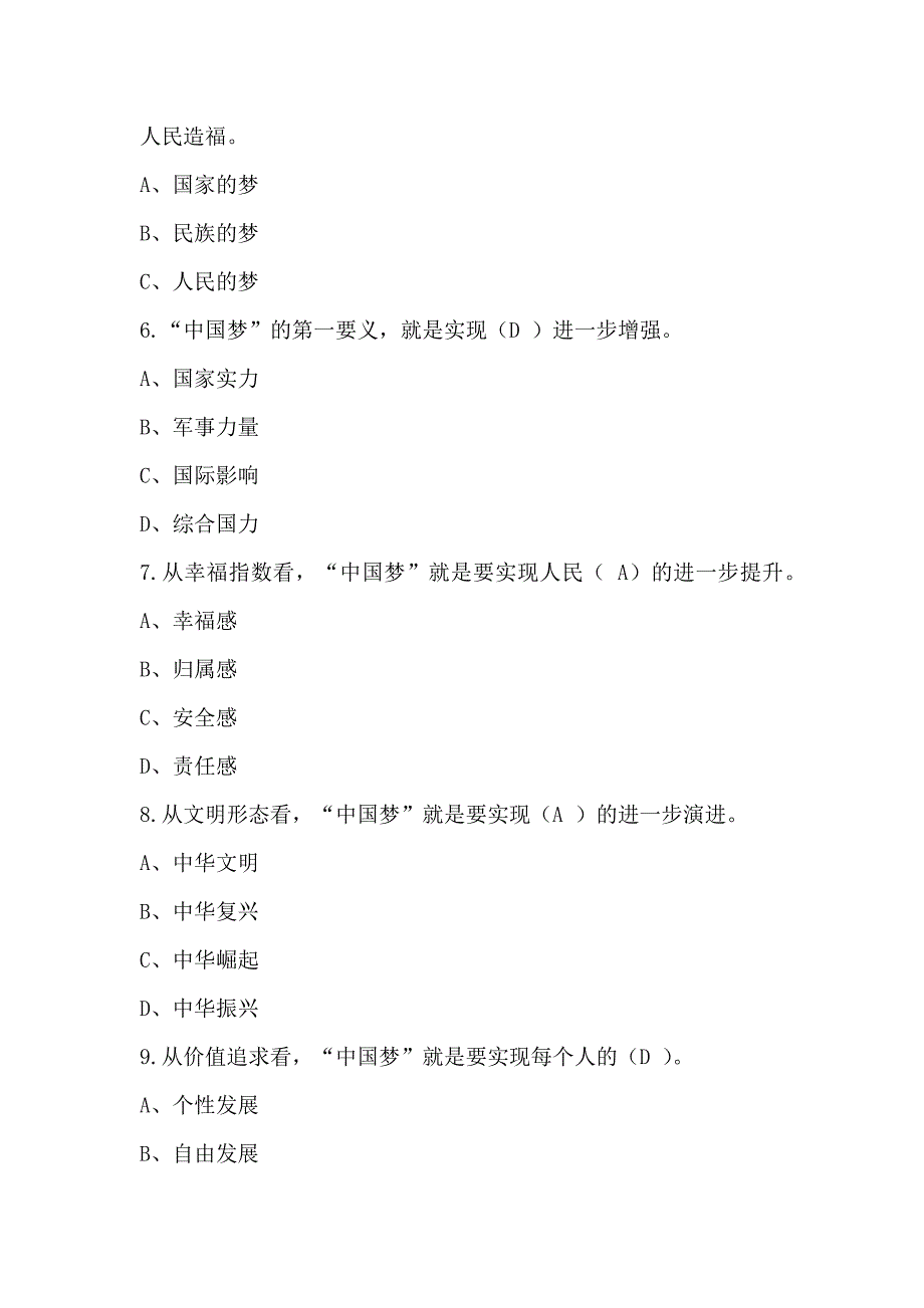 《我的中国梦》知识竞赛试题及答案_第2页