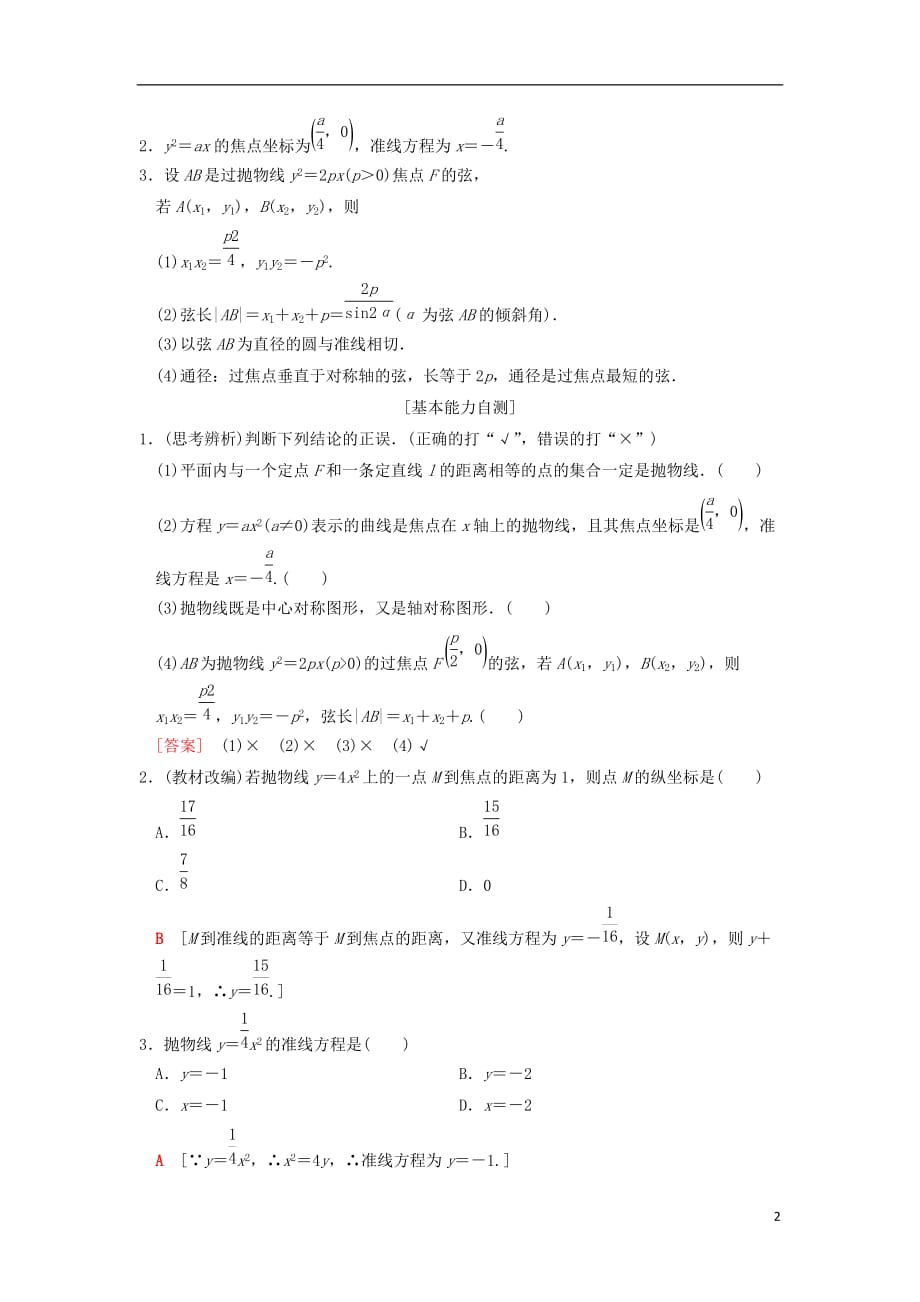 高考数学一轮复习第8章平面解析几何第6节抛物线学案文北师大版_第2页