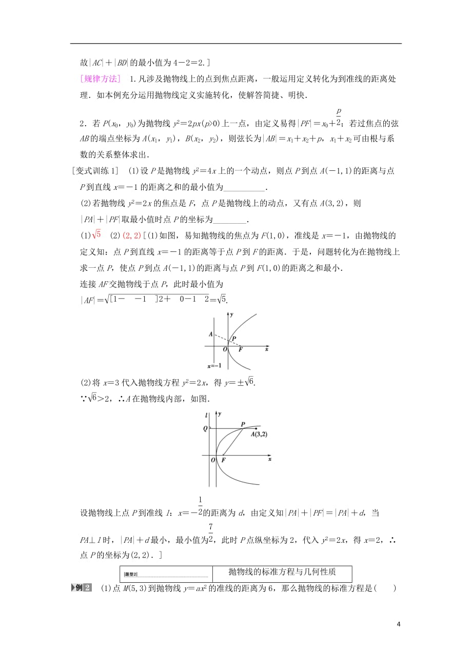 高考数学一轮复习第8章平面解析几何第6节抛物线学案文北师大版_第4页