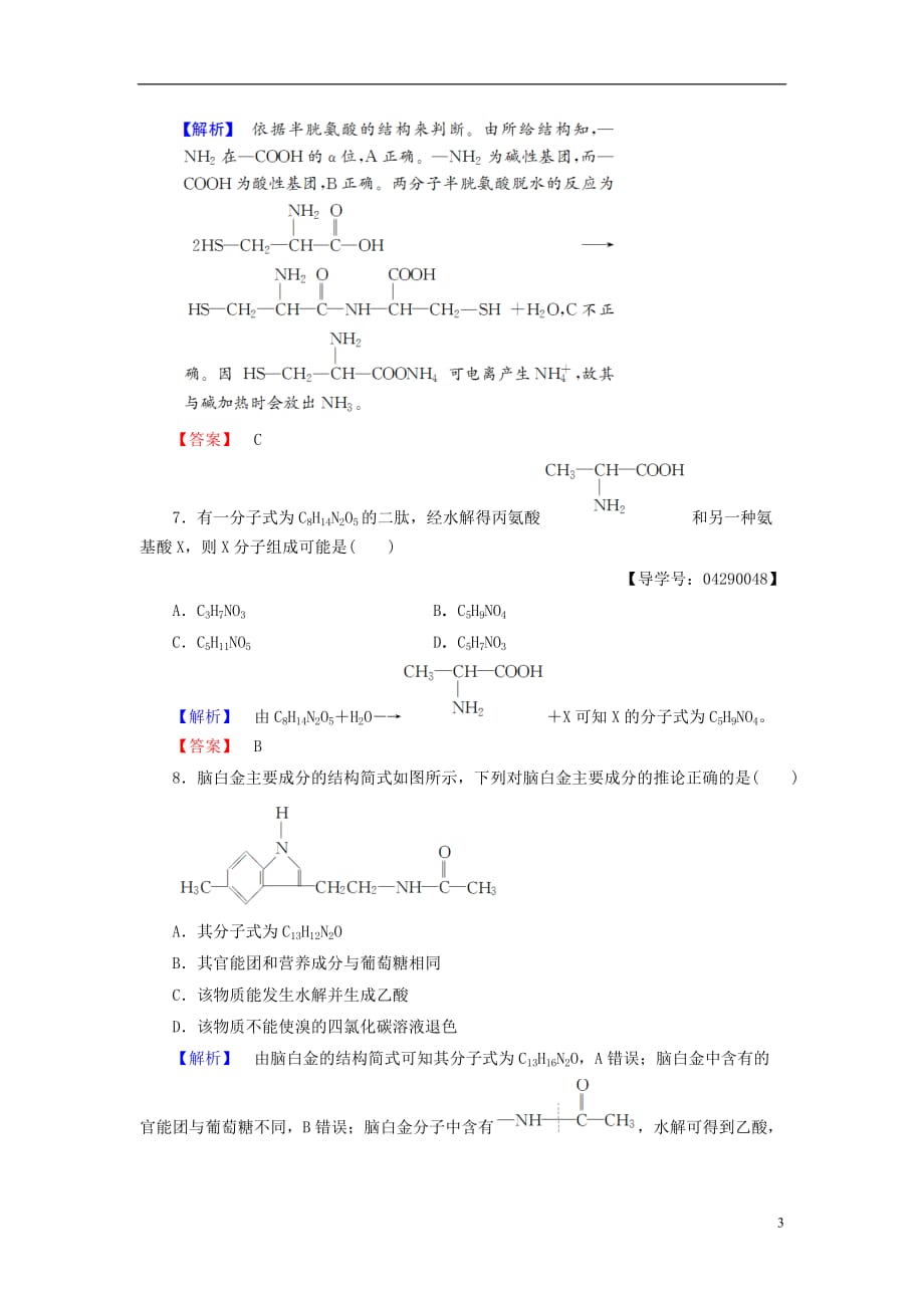 高中化学第2章官能团与有机化学反应烃的衍生物第4节羧酸氨基酸和蛋白质（第3课时）氨基酸和蛋白质学业分层测评鲁科选修5_第3页