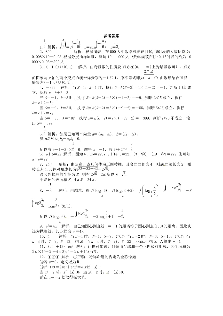 安徽省2020年高考数学第二轮复习 专题升级训练23 填空题专项训练一 理（通用）_第4页