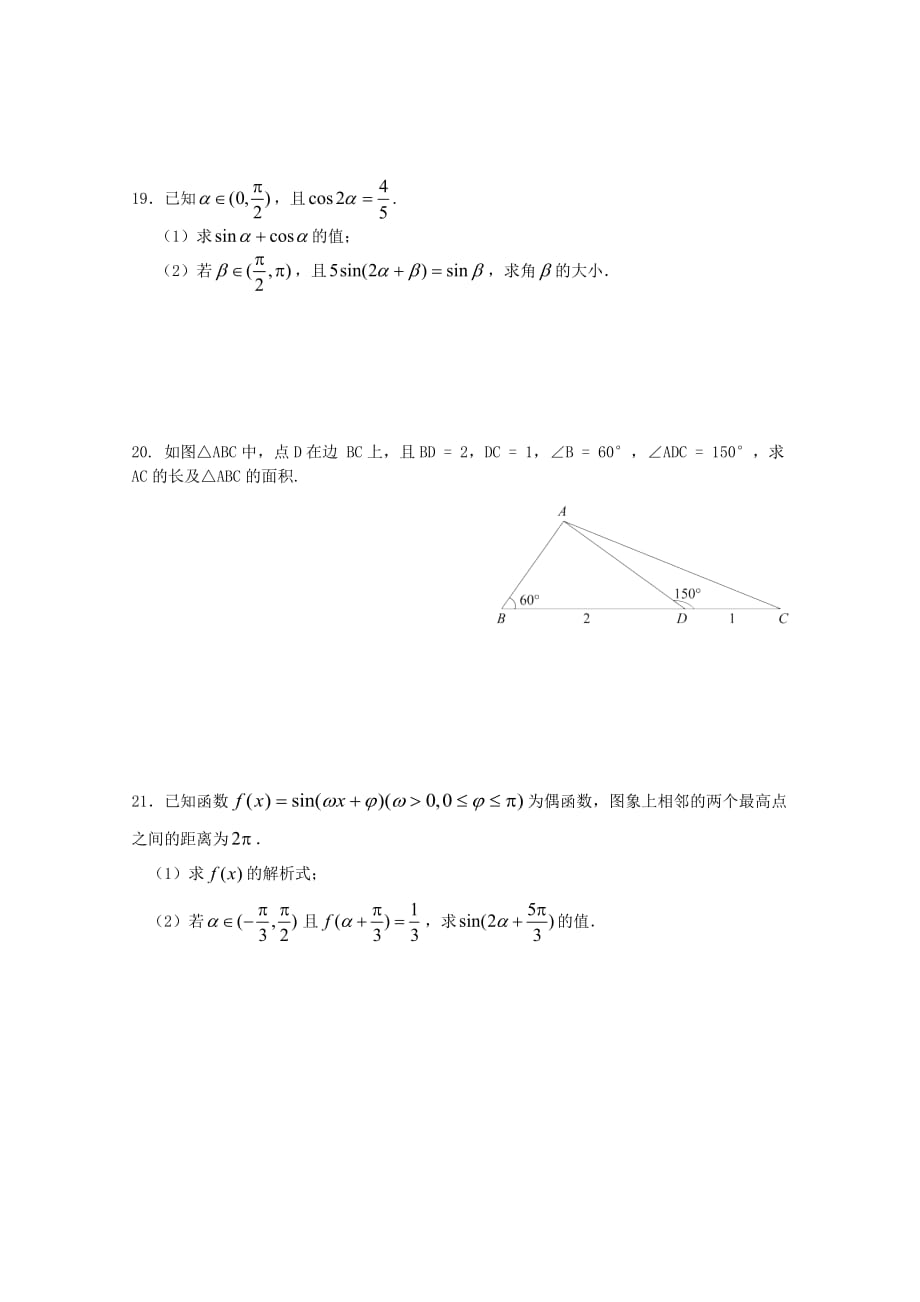 广东省广州市普通高中2020届高考数学三轮复习冲刺模拟试题(2)（通用）_第3页