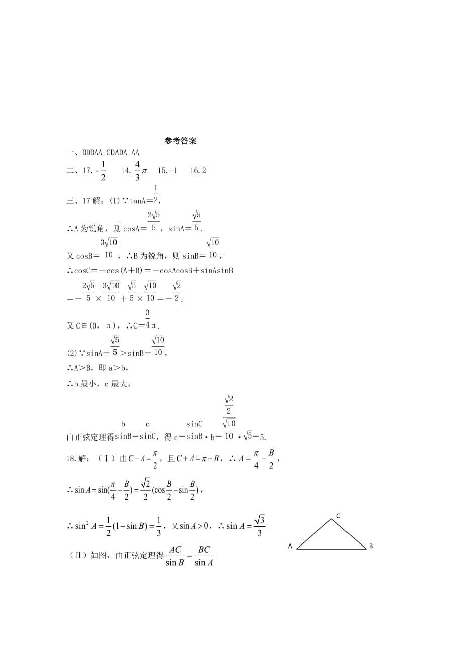 广东省广州市普通高中2020届高考数学三轮复习冲刺模拟试题(2)（通用）_第5页