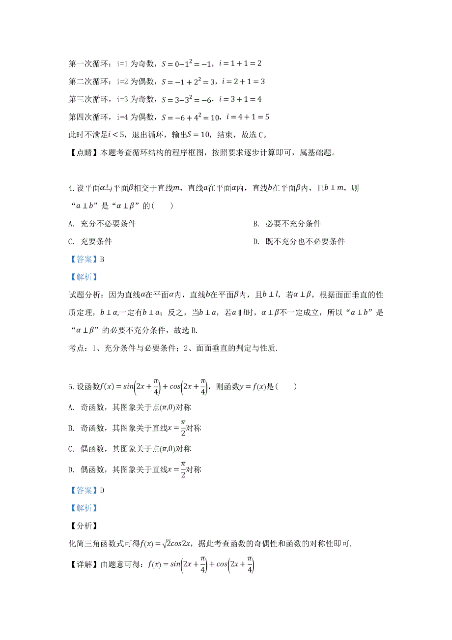 天津市2020届高三数学3月九校联考试卷 理（含解析）（通用）_第3页