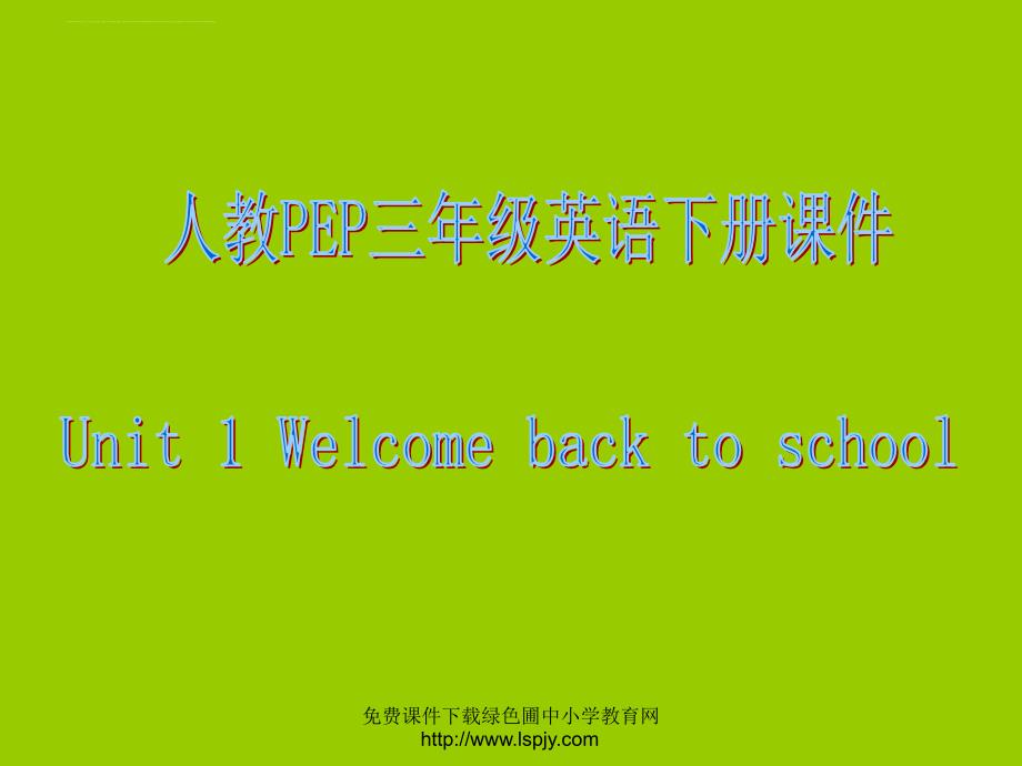 人教版小学三年级英语下册Unit1 Welcome back to school课件_第1页