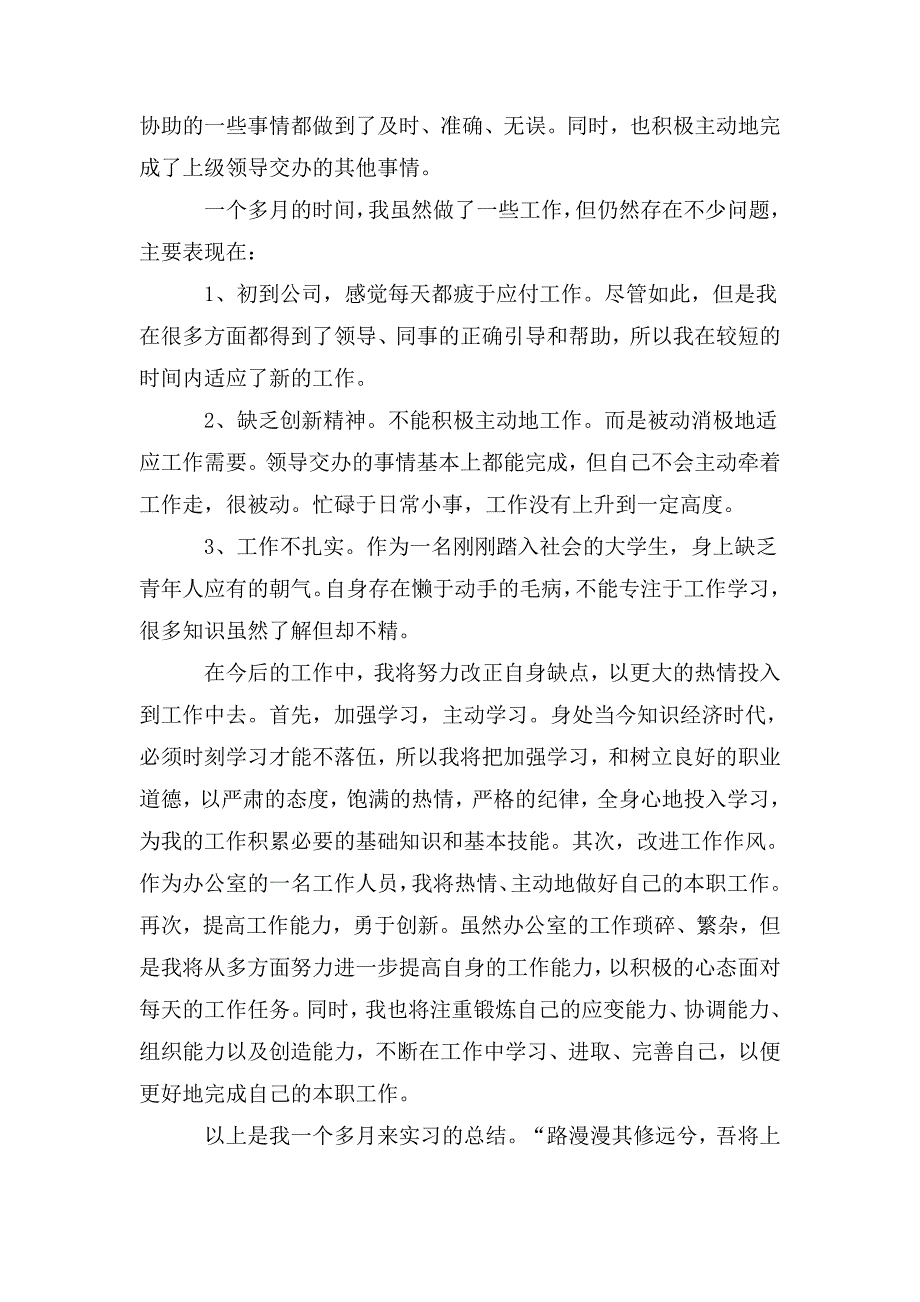 整理大学实习总结范文汇总_第2页