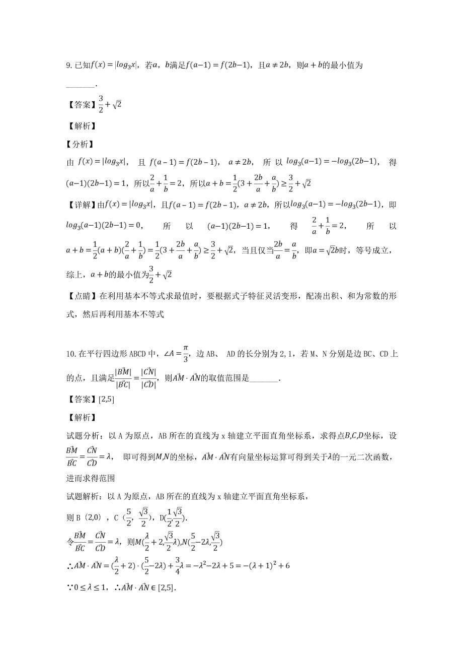 江苏省如皋市2020届高三数学教学质量调研试题（三）（含解析）（通用）_第5页