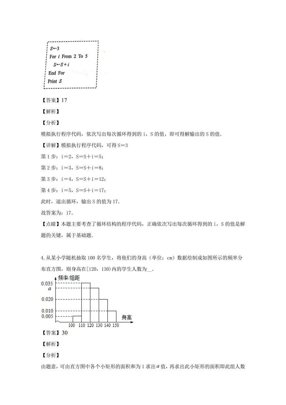 江苏省南通市2020届高三数学四模试题（含解析）（通用）_第2页