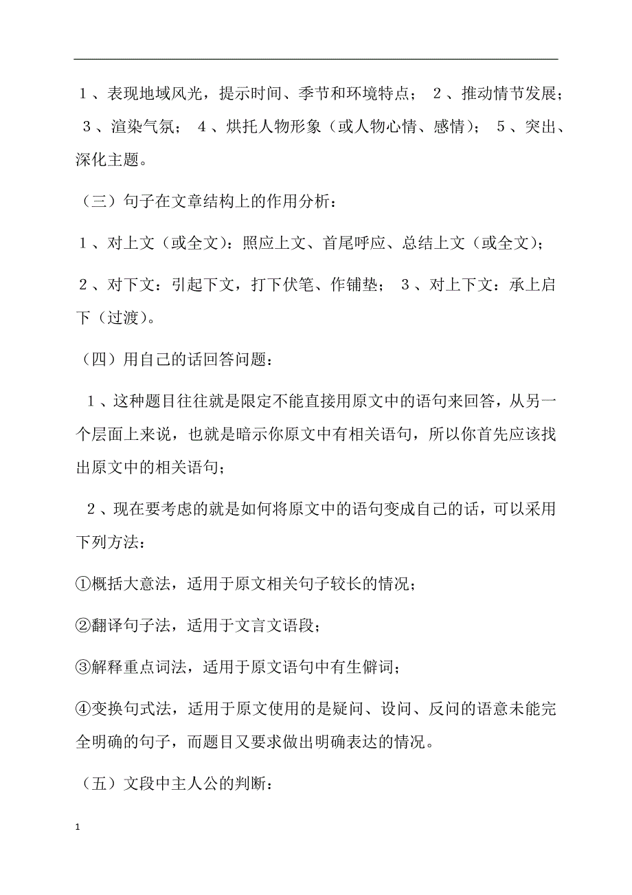 初中语文考试答题技巧资料讲解_第3页