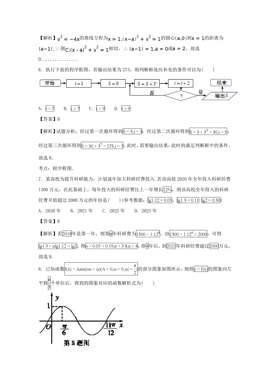 安徽省马鞍山市2020届高三数学第一次（期末考试）教学质量检测试题 理（含解析）（通用）_第2页