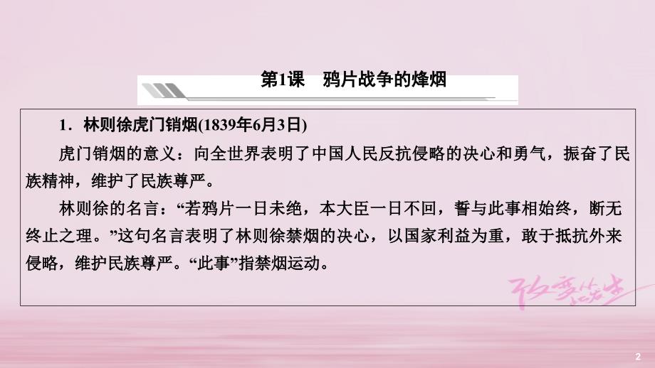 2018届中考历史总复习 第1篇 中国近代史 第1单元 列强的侵略和中国人民的抗争课件_第3页