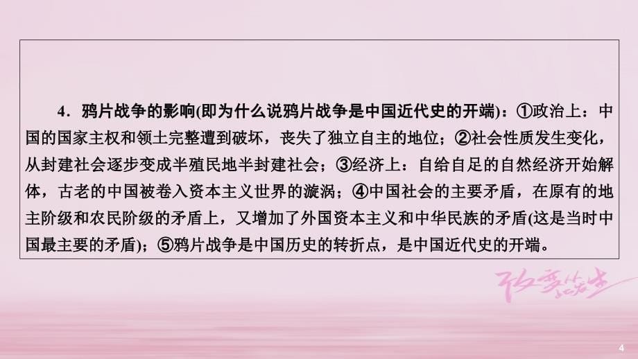 2018届中考历史总复习 第1篇 中国近代史 第1单元 列强的侵略和中国人民的抗争课件_第5页