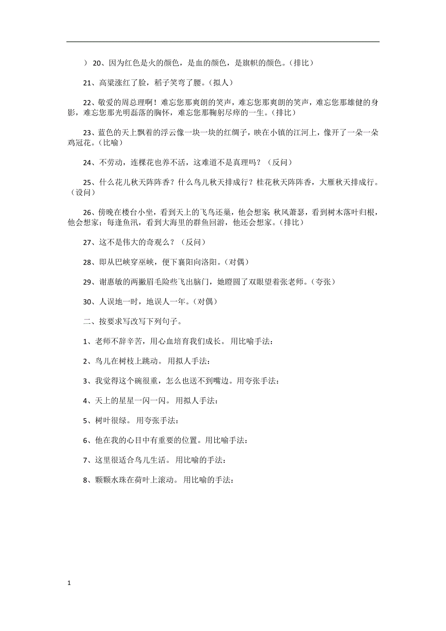 小学一字多义复习题(附答案)培训资料_第3页