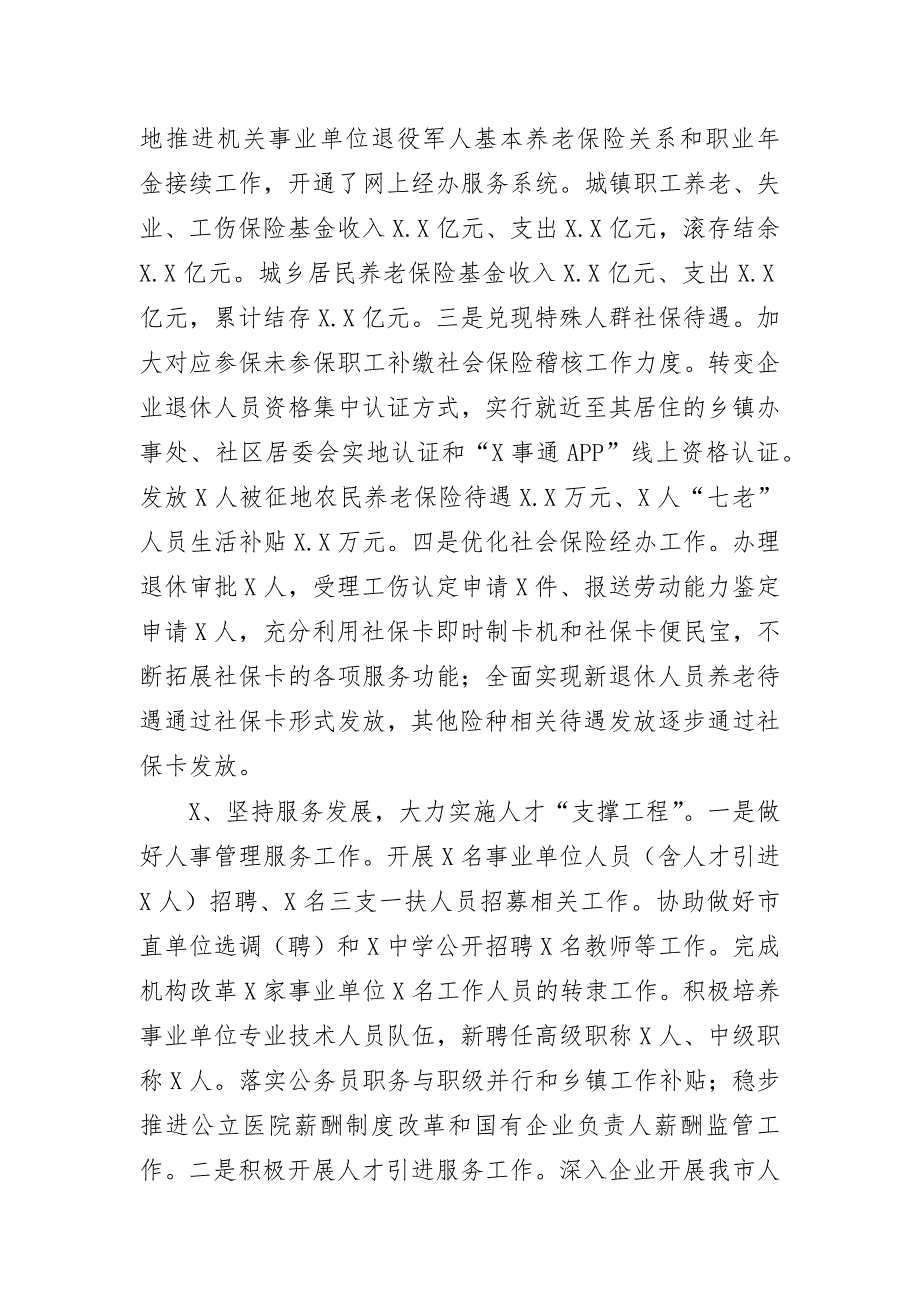 2020年人社局半年工作总结汇报2_第3页