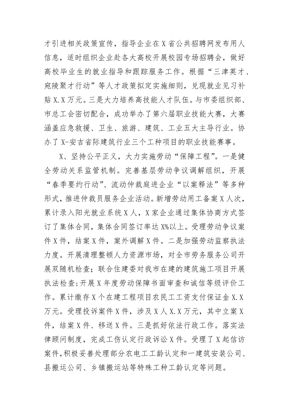 2020年人社局半年工作总结汇报2_第4页