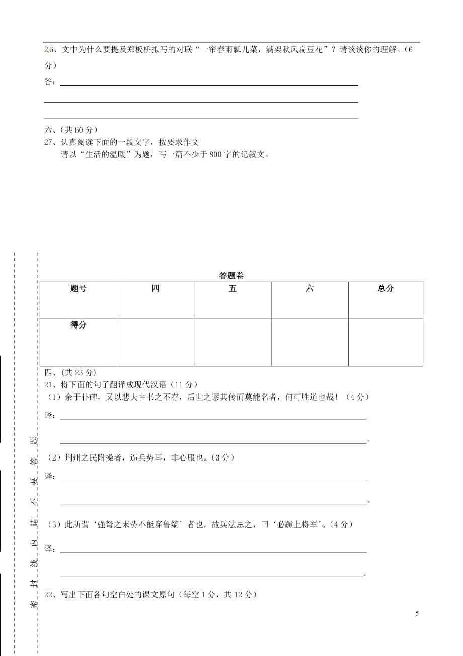 高一语文1月期末检测试题_第5页