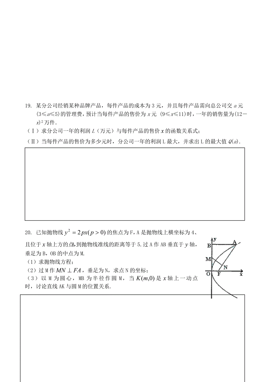 江苏省太仓市实验高中2020届高考数学一轮复习综合训练二（通用）_第4页