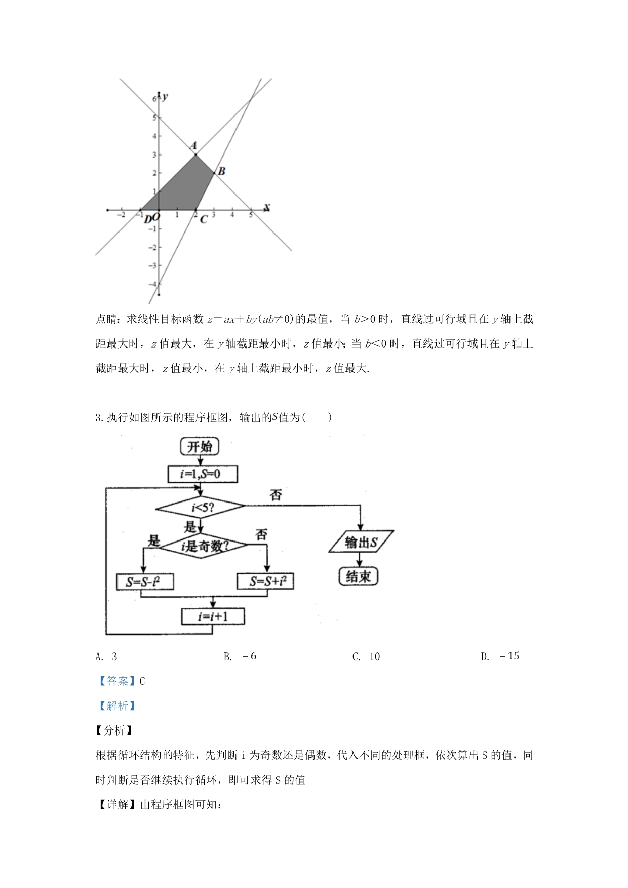 天津市2020届高三数学3月九校联考试题 理（含解析）（通用）_第2页