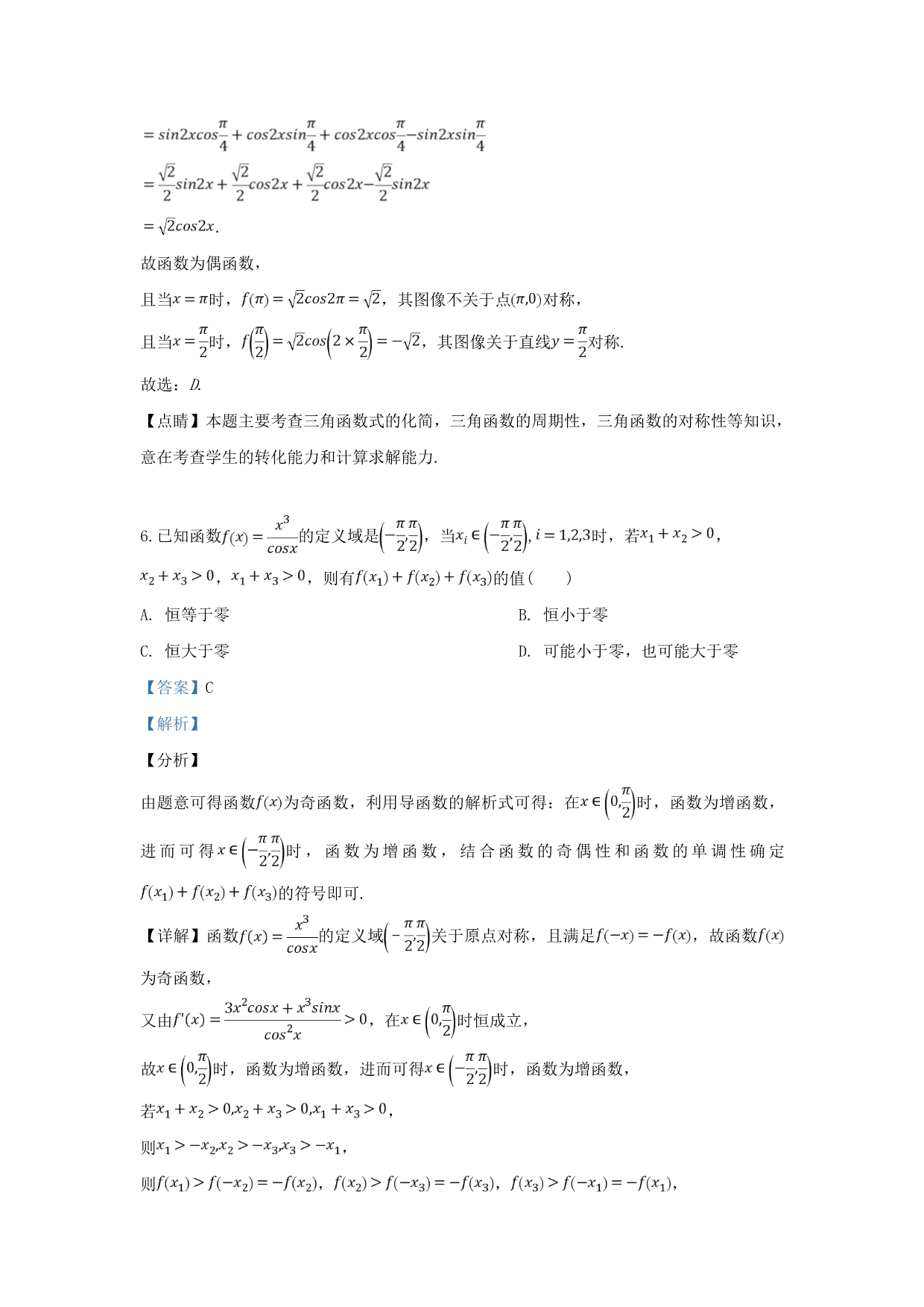 天津市2020届高三数学3月九校联考试题 理（含解析）（通用）_第4页