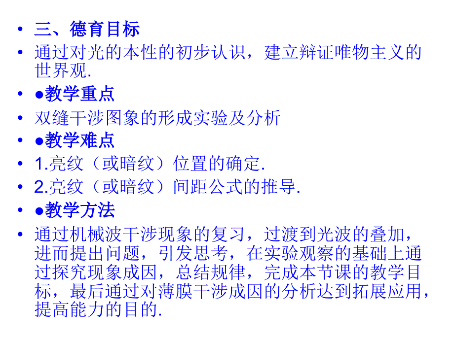 人教版高中物理选修3-4课件：13.2《光的干涉》PPT_第4页